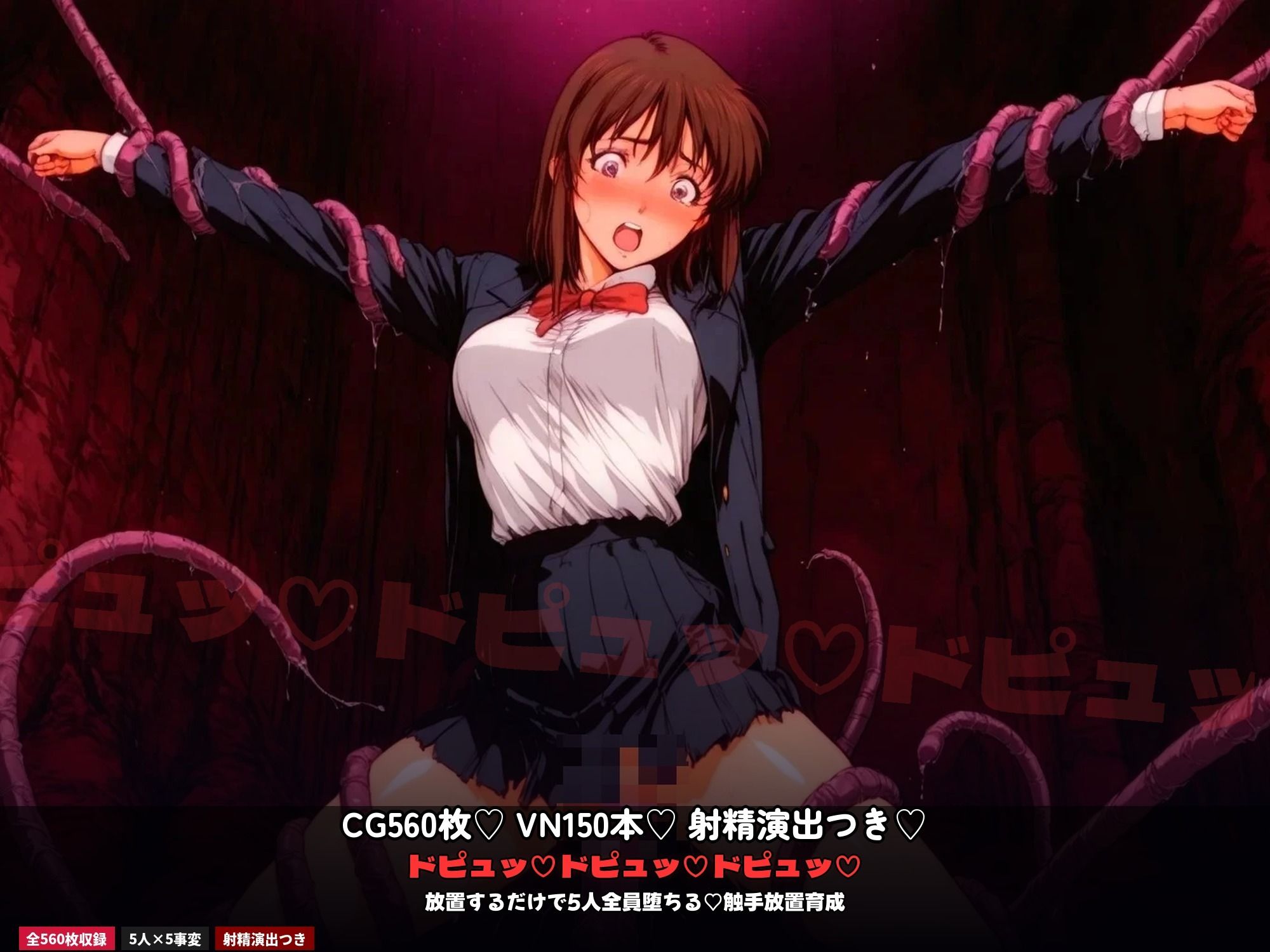 淫獣けしからん事変 〜レトロ触手放置育成〜   淫魔妖獣聖戦 サンプル画像1