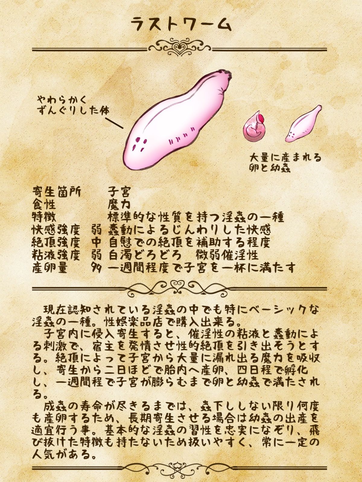 淫界生物 – 淫蟲図鑑II 御令嬢と初めての淫蟲についての記録 サンプル画像2