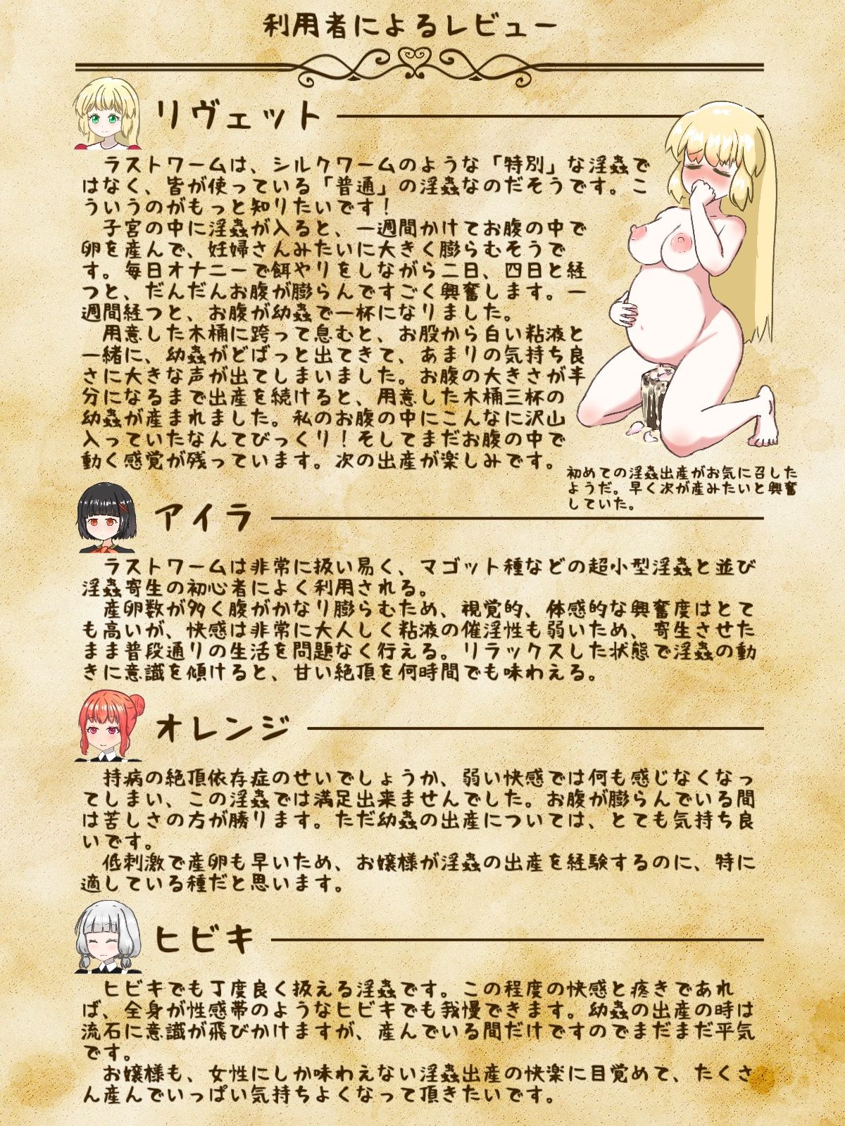 淫界生物 – 淫蟲図鑑II 御令嬢と初めての淫蟲についての記録 サンプル画像3