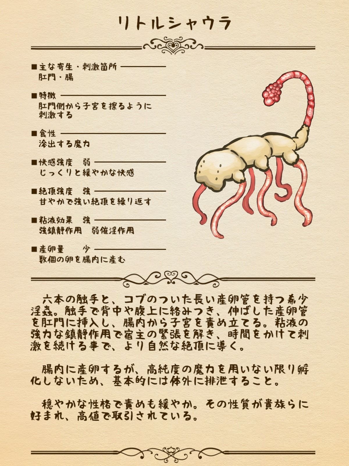 淫界生物-淫蟲図鑑III 特殊指定淫蟲と犯罪組織についての記録 サンプル画像2