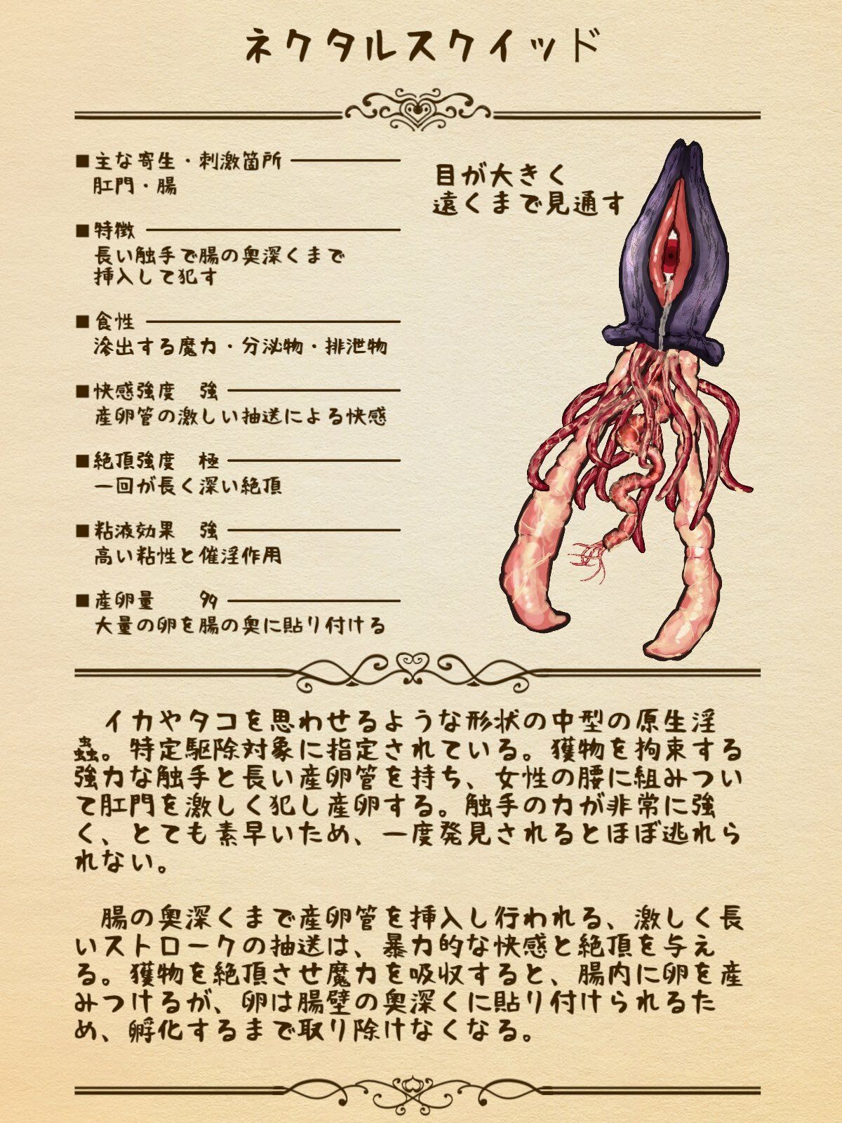 淫界生物-淫蟲図鑑III 特殊指定淫蟲と犯罪組織についての記録 サンプル画像3