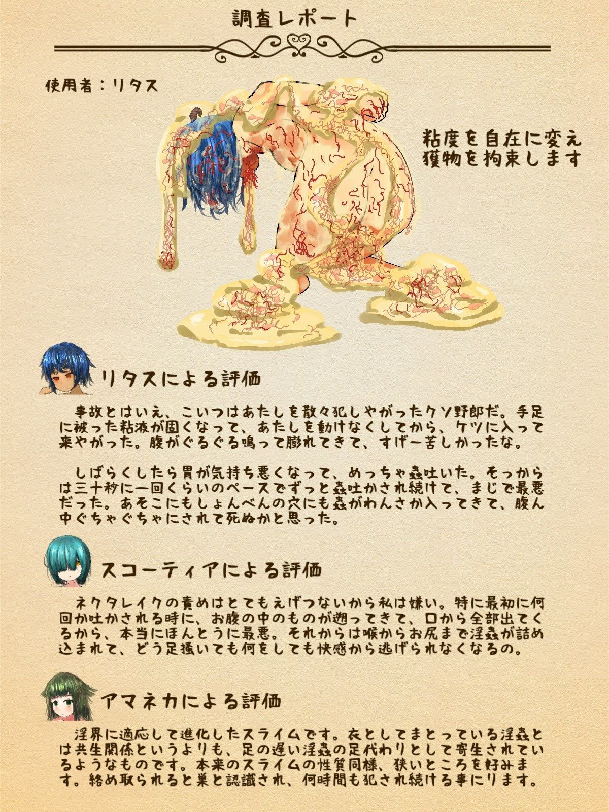 淫界生物-淫蟲図鑑III 特殊指定淫蟲と犯罪組織についての記録 サンプル画像4