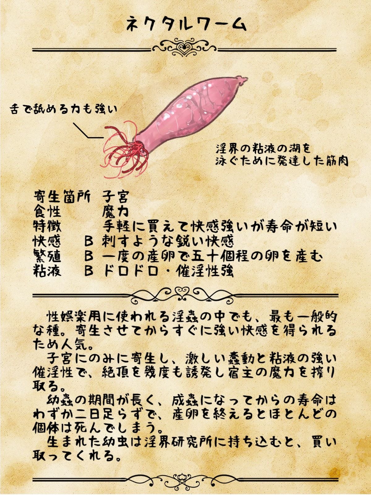 淫界生物 – 淫蟲図鑑 サンプル画像2
