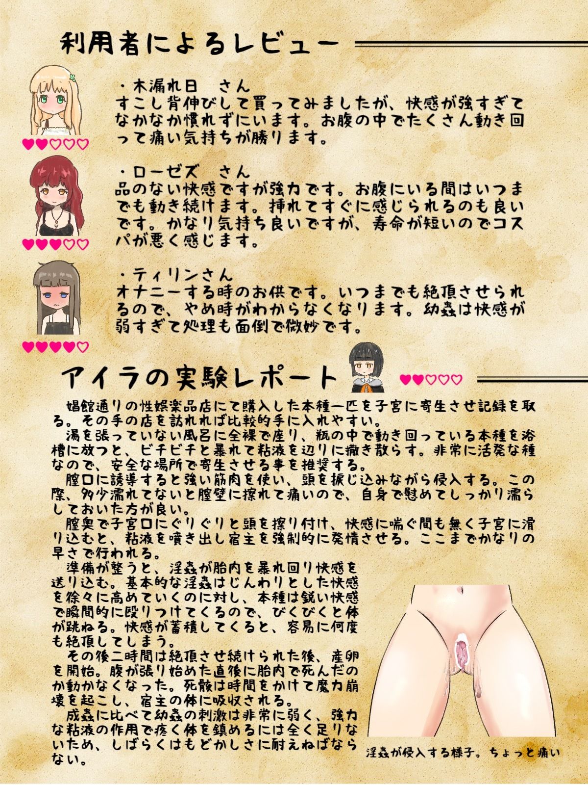 淫界生物 – 淫蟲図鑑 サンプル画像3