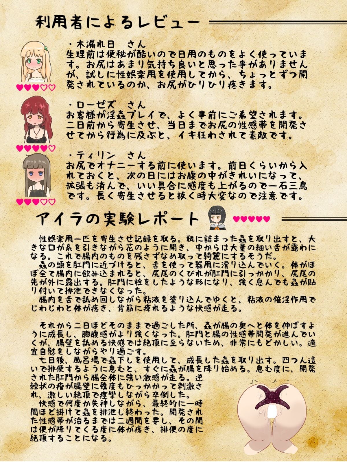 淫界生物 – 淫蟲図鑑 サンプル画像5