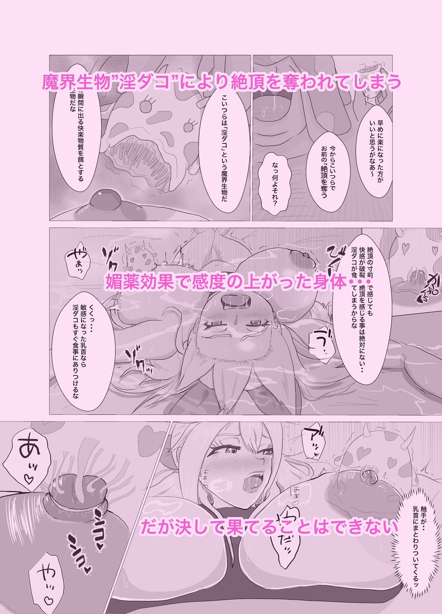 淫魔に負けてめちゃくちゃえっちしちゃう話  ー大槻美希の捕らわれた三日間編ー サンプル画像2