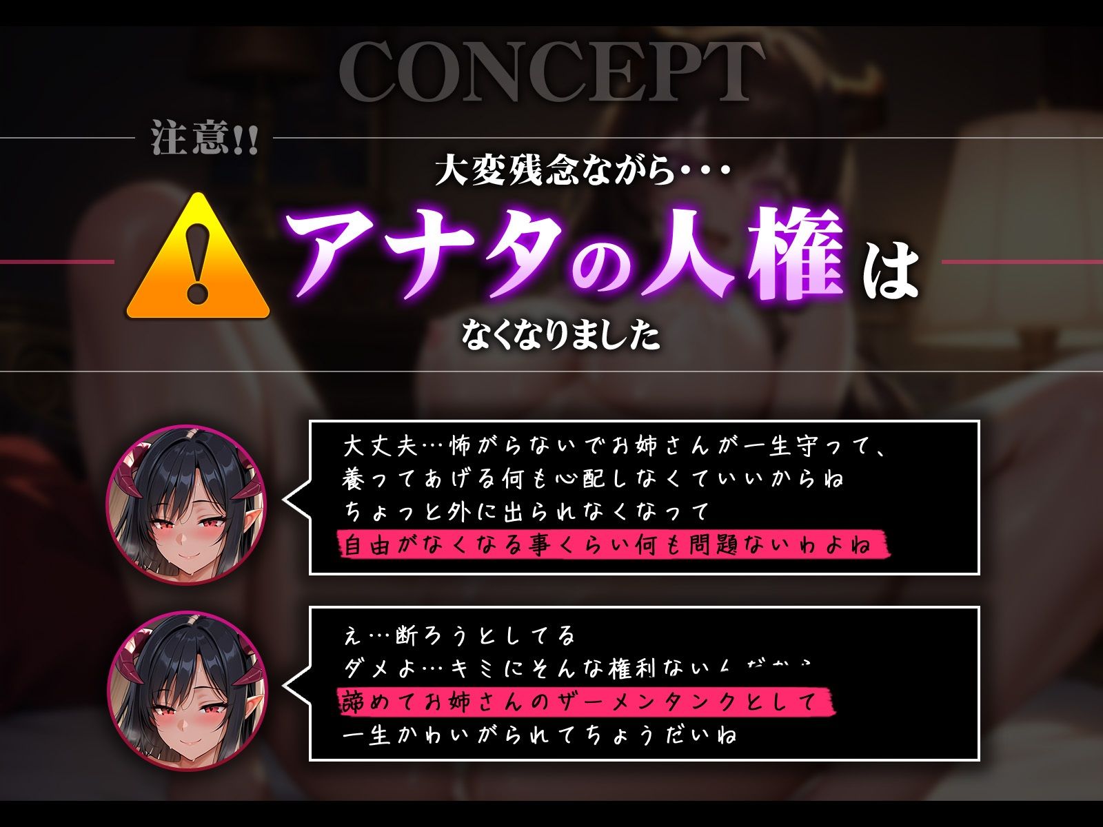 淫魔の檻〜拒否権なしのドスケベ搾精♪優しいお姉さん淫魔の甘々言葉責め〜 サンプル画像1