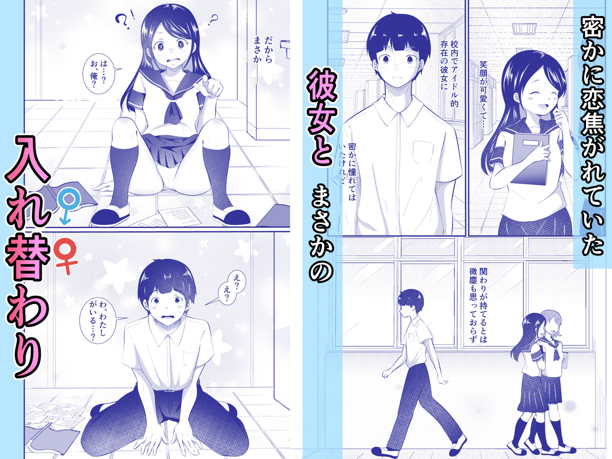 清楚だと思っていた彼女と入れ替わったらメス堕ちさせられた！ サンプル画像1