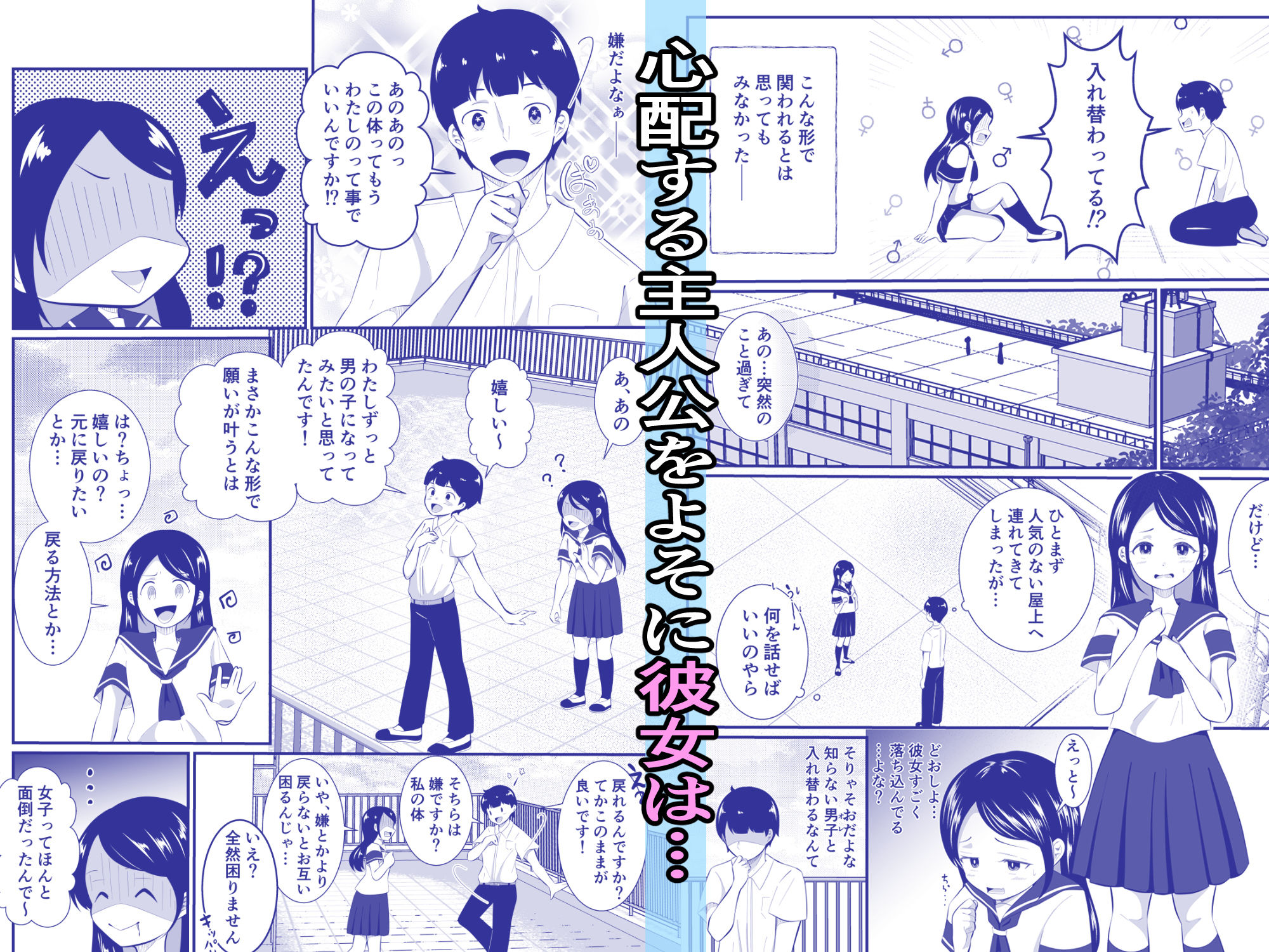 清楚だと思っていた彼女と入れ替わったらメス堕ちさせられた！ サンプル画像2