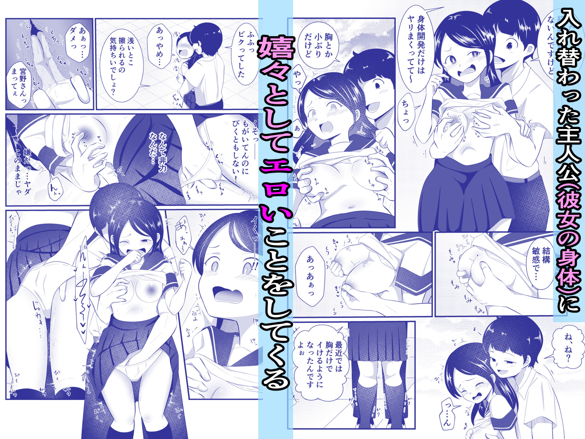 清楚だと思っていた彼女と入れ替わったらメス堕ちさせられた！ サンプル画像3