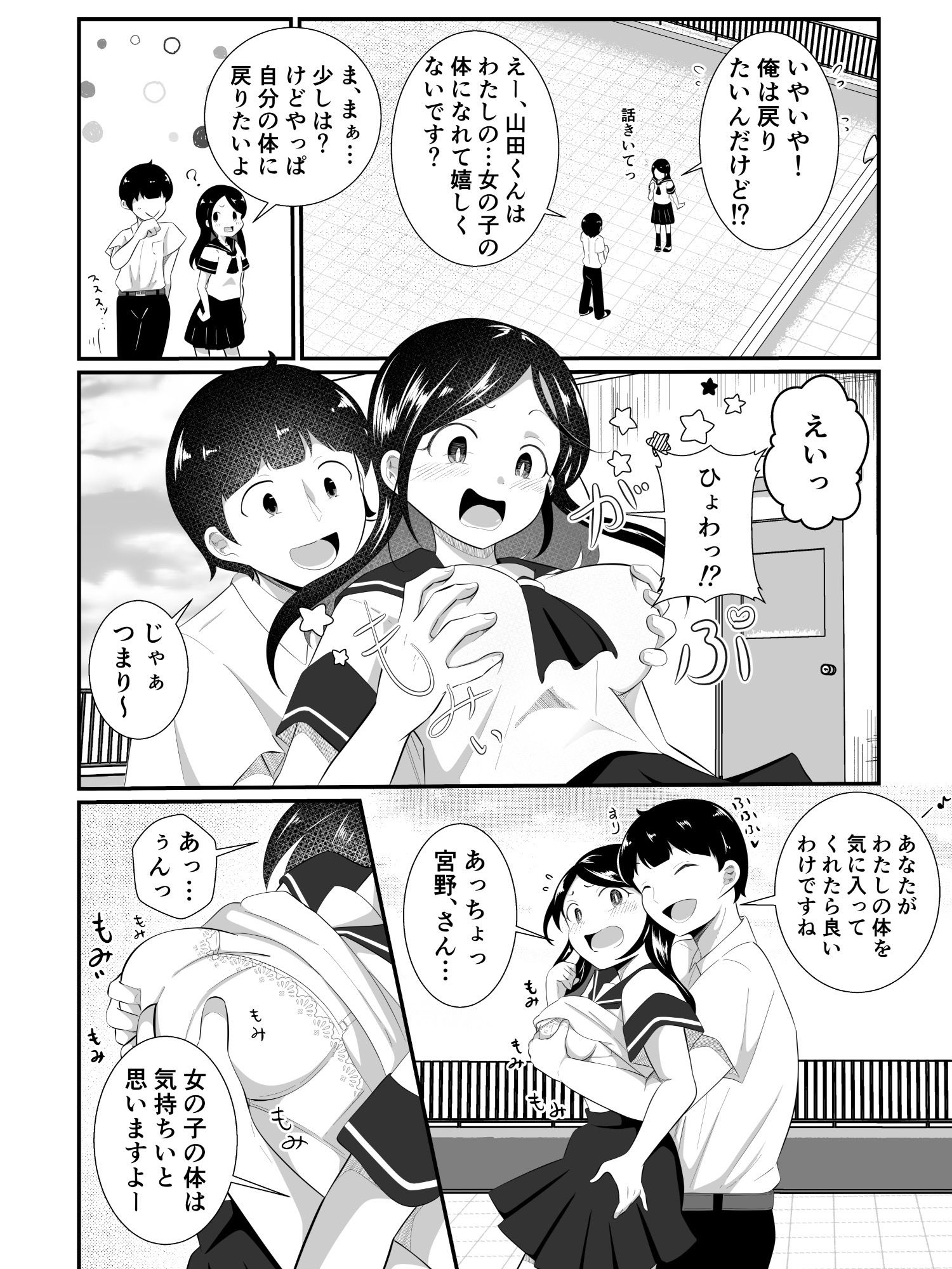 清楚だと思っていた彼女と入れ替わったらメス堕ちさせられた！ サンプル画像5