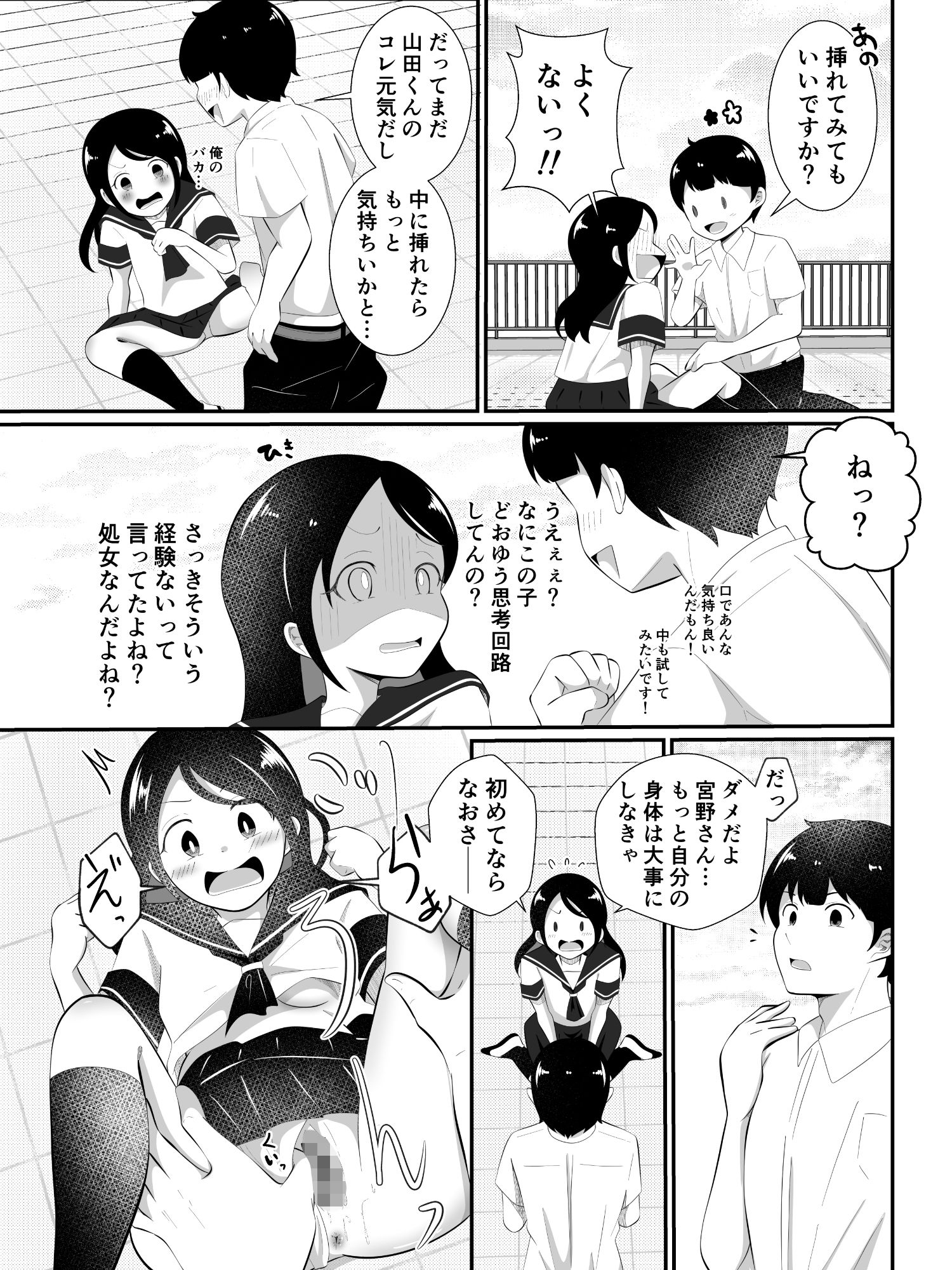 清楚だと思っていた彼女と入れ替わったらメス堕ちさせられた！ サンプル画像6