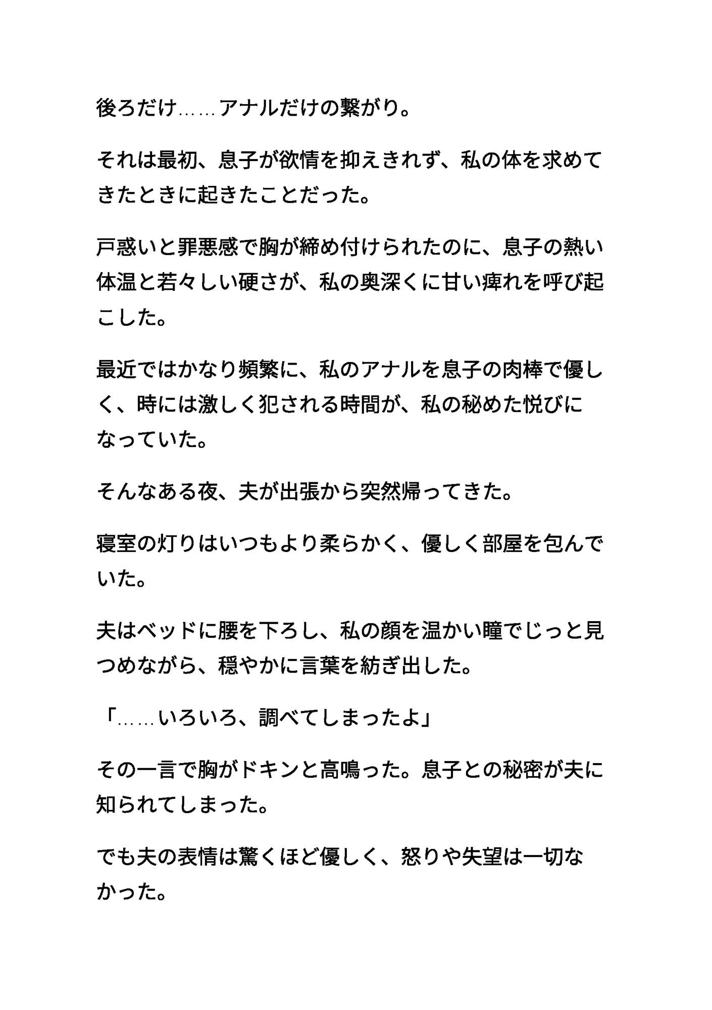 清楚な母親 〜夫と息子に、前後から愛される〜 〜三人で紡ぐ甘く耽美な家族の絆〜 改訂版 サンプル画像2
