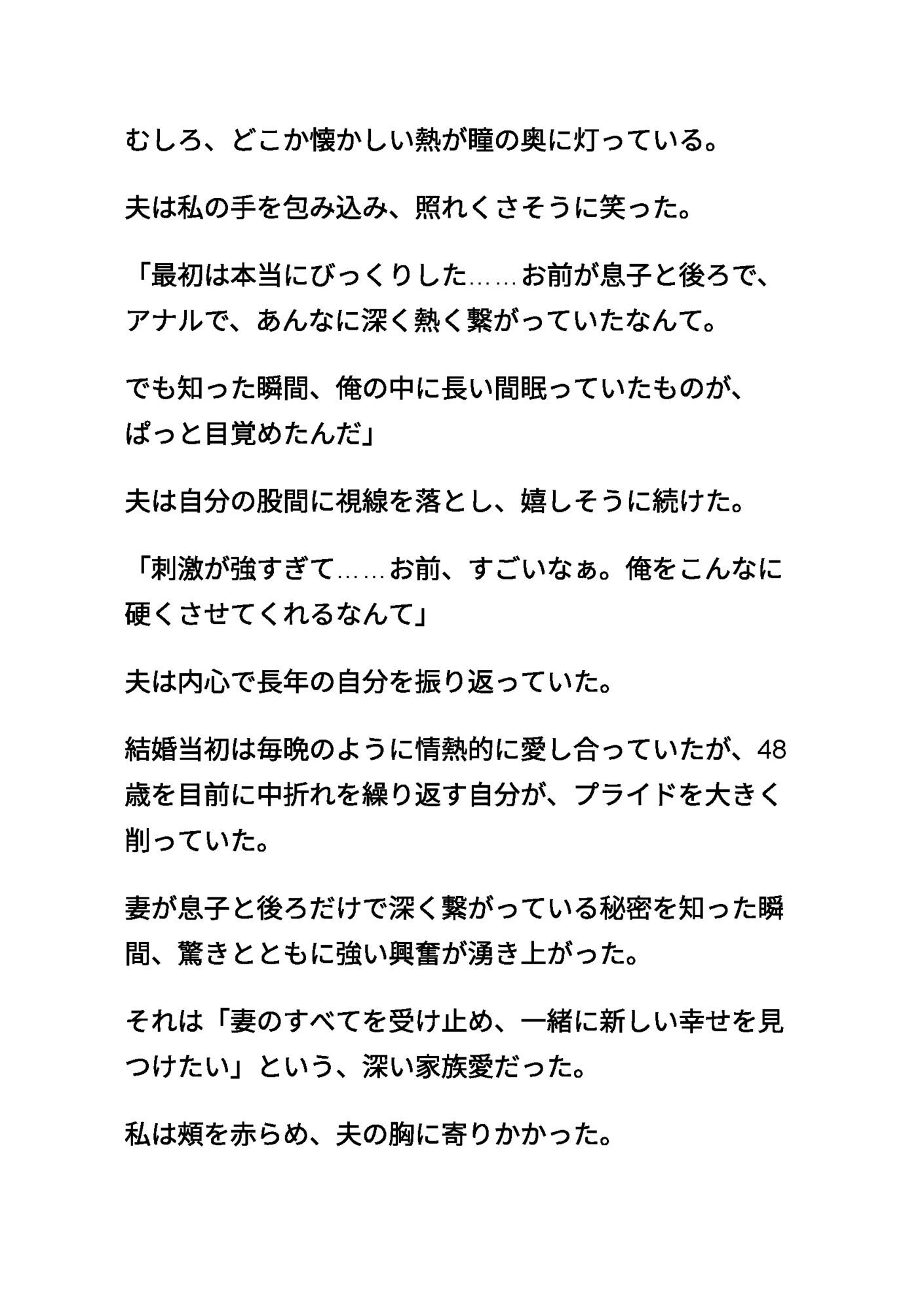 清楚な母親 〜夫と息子に、前後から愛される〜 〜三人で紡ぐ甘く耽美な家族の絆〜 改訂版 サンプル画像3