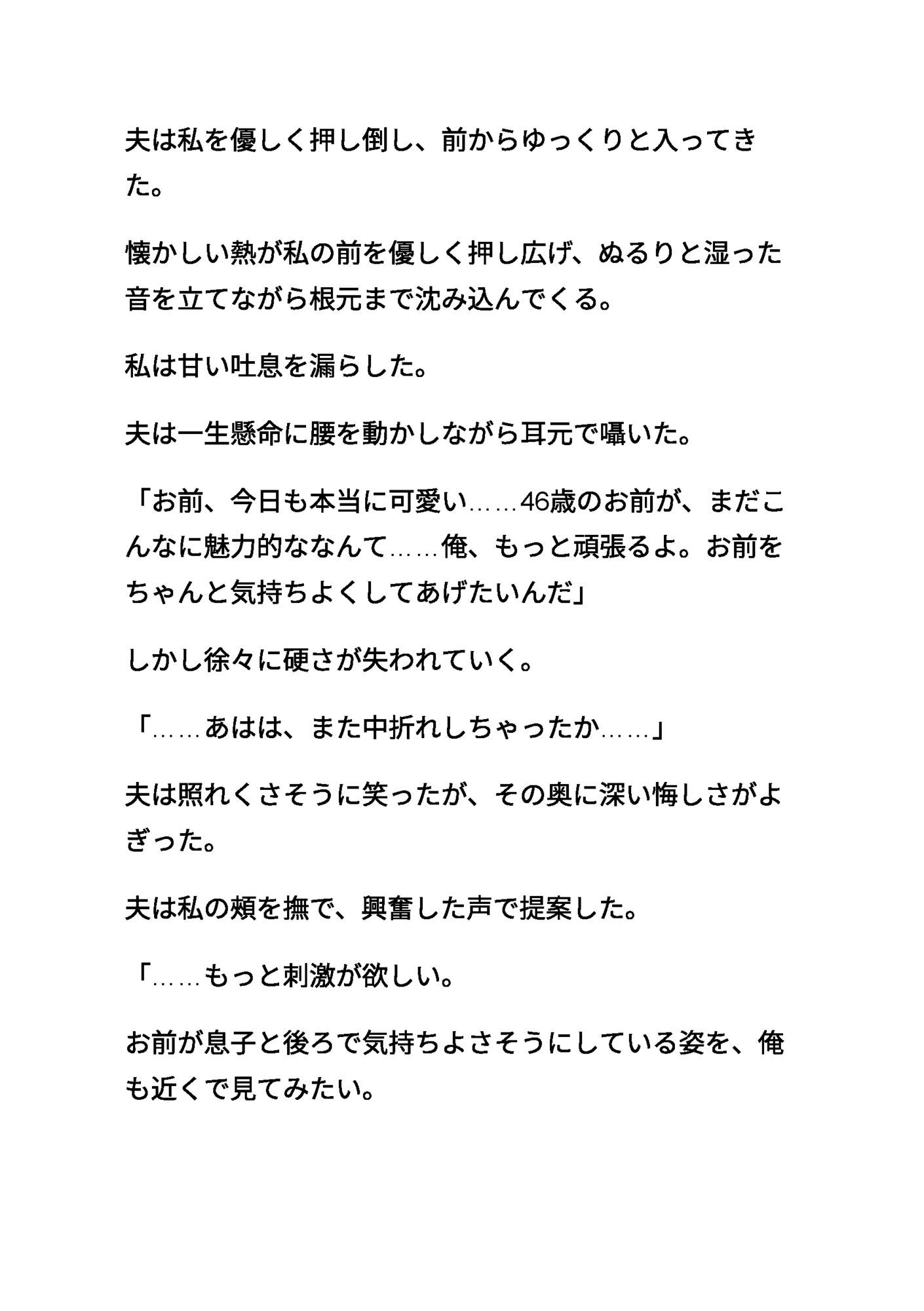 清楚な母親 〜夫と息子に、前後から愛される〜 〜三人で紡ぐ甘く耽美な家族の絆〜 改訂版 サンプル画像4