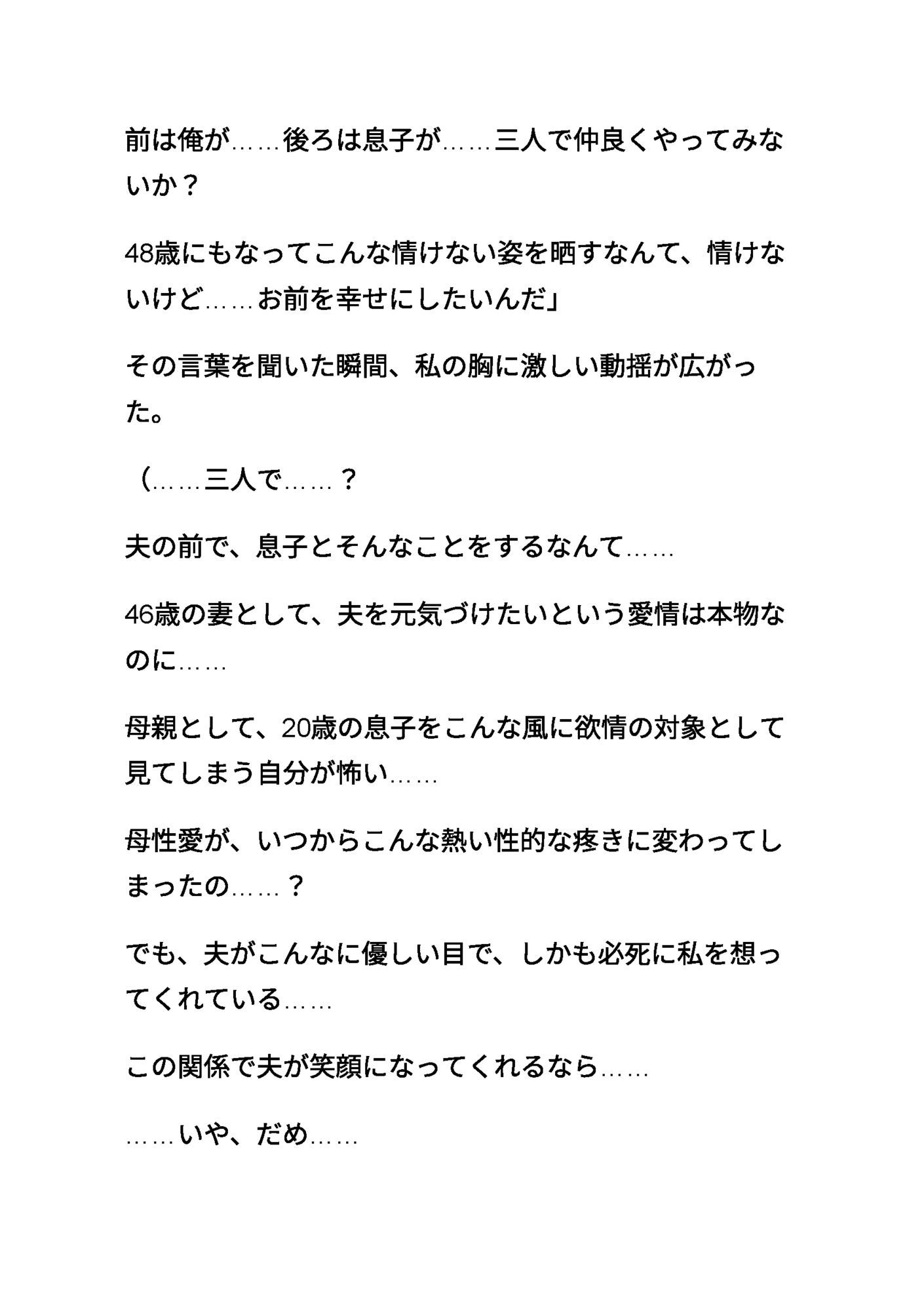 清楚な母親 〜夫と息子に、前後から愛される〜 〜三人で紡ぐ甘く耽美な家族の絆〜 改訂版 サンプル画像5