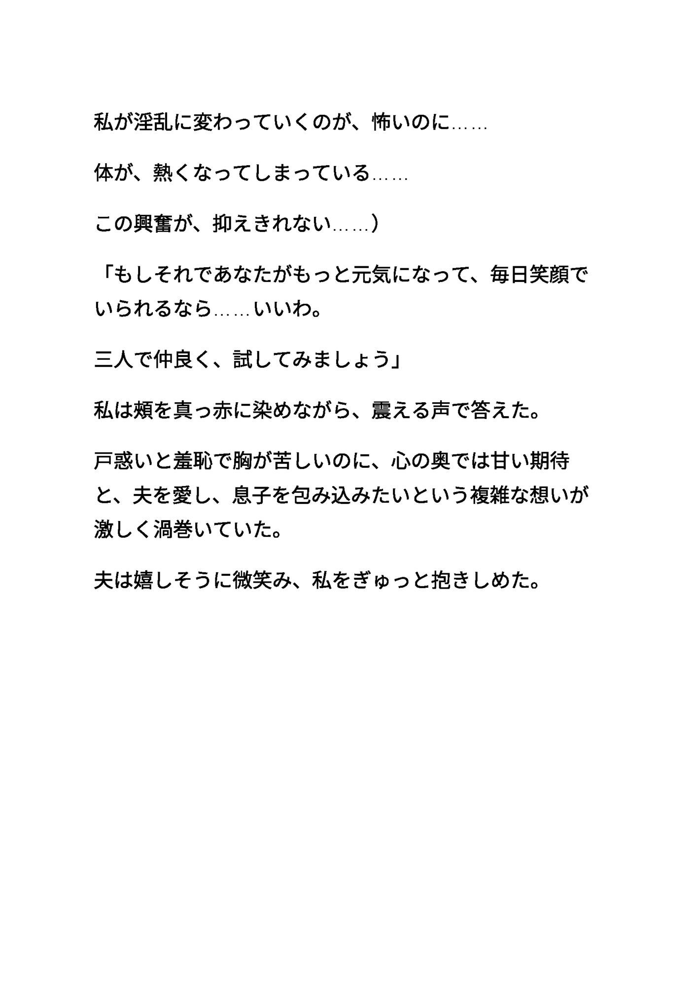 清楚な母親 〜夫と息子に、前後から愛される〜 〜三人で紡ぐ甘く耽美な家族の絆〜 改訂版 サンプル画像6