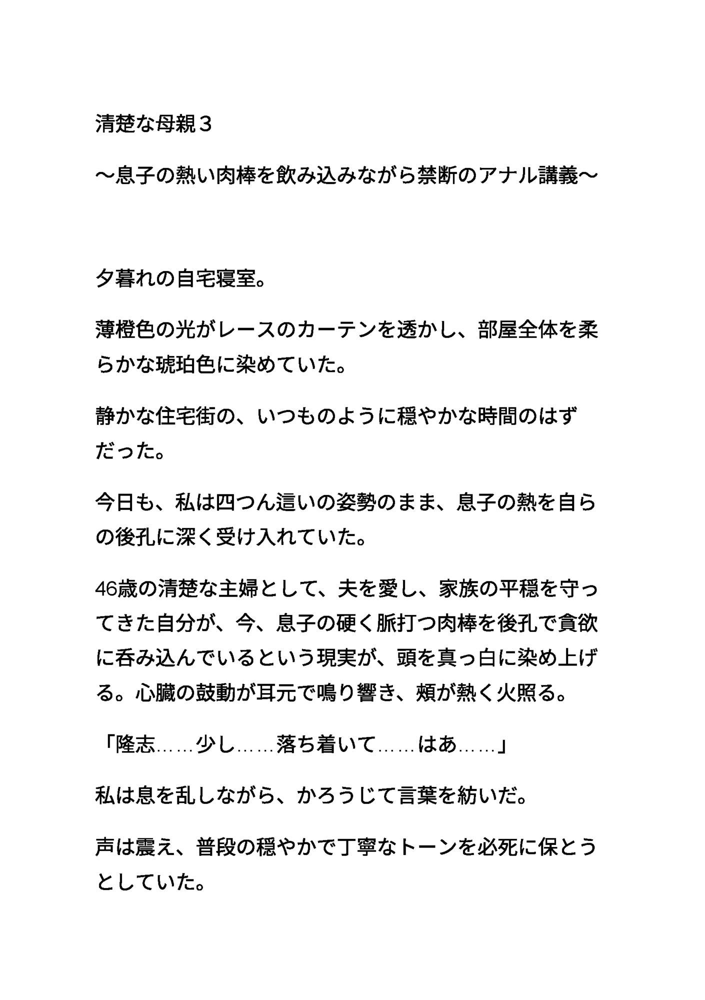 清楚な母親3 〜息子の熱い肉棒を飲み込みながら禁断のアナル講義〜 サンプル画像1
