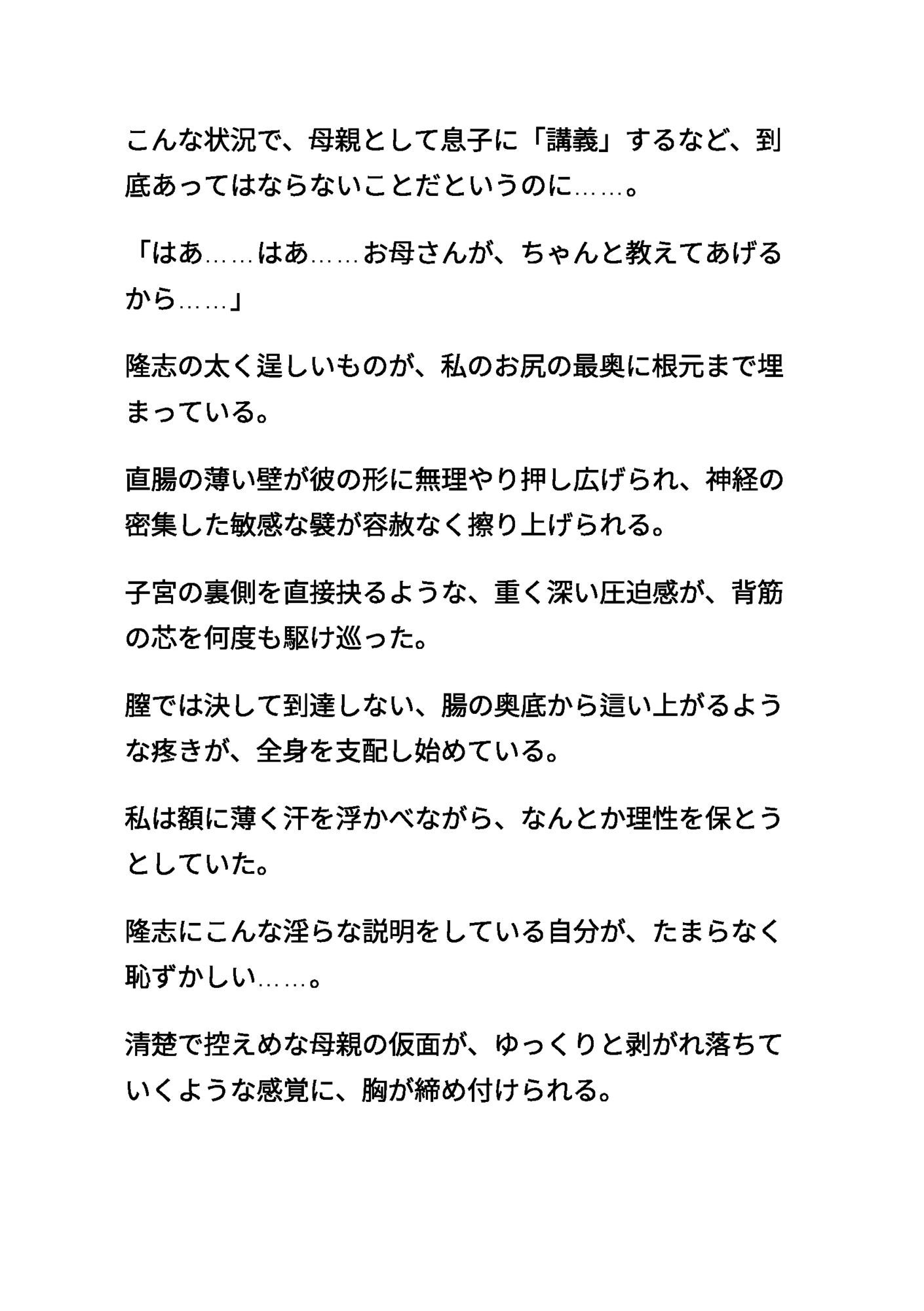 清楚な母親3 〜息子の熱い肉棒を飲み込みながら禁断のアナル講義〜 サンプル画像2