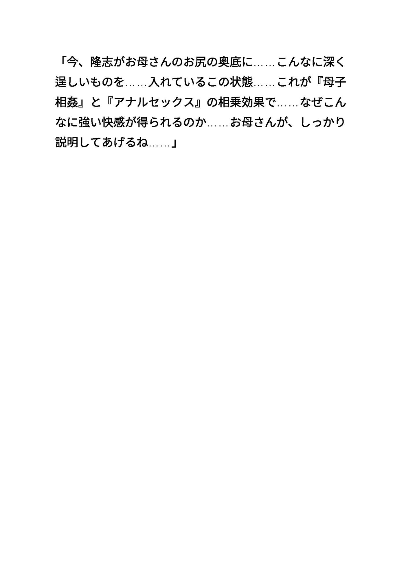 清楚な母親3 〜息子の熱い肉棒を飲み込みながら禁断のアナル講義〜 サンプル画像3