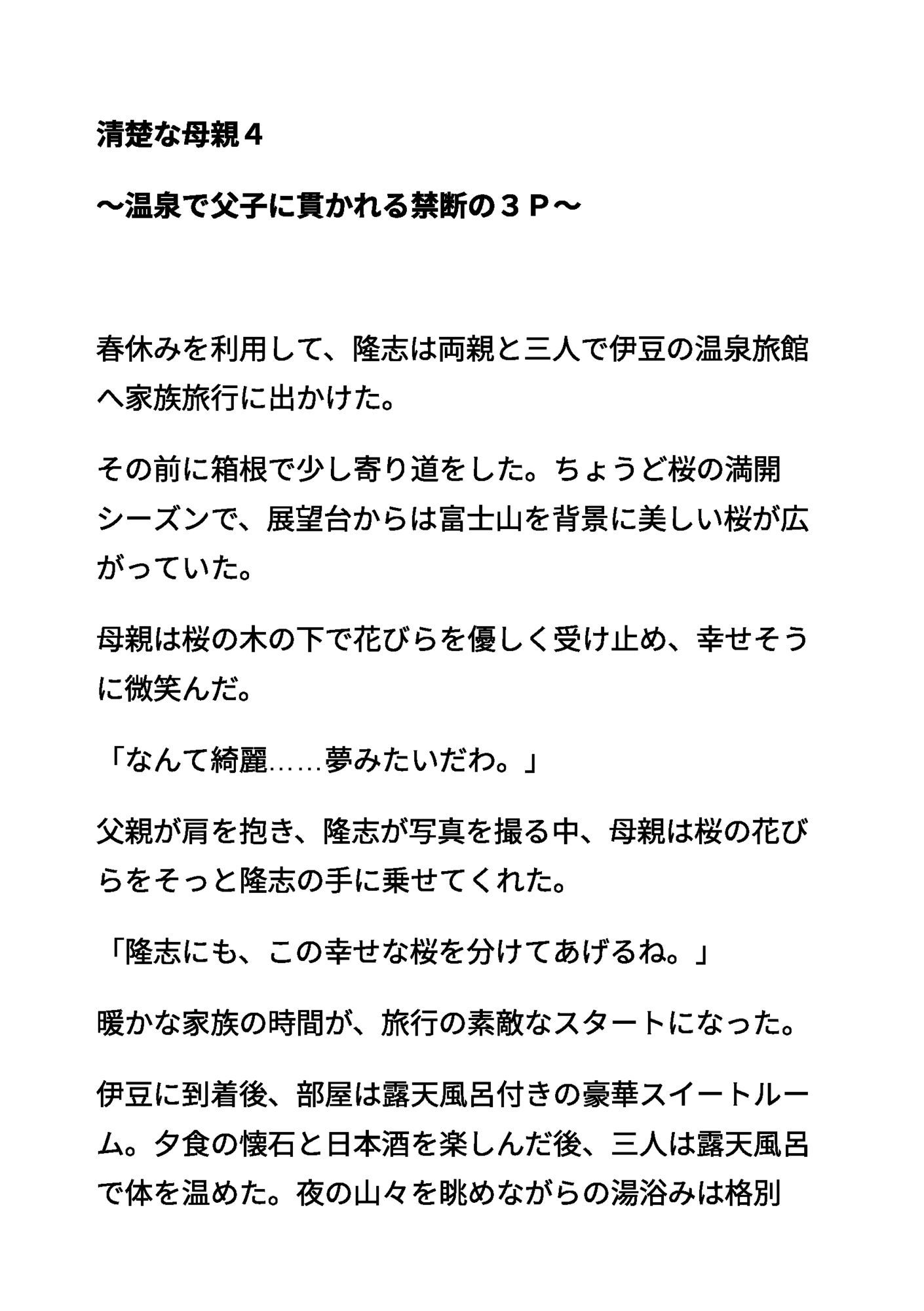 清楚な母親4 〜温泉で父子に貫かれる禁断の3P〜 サンプル画像1