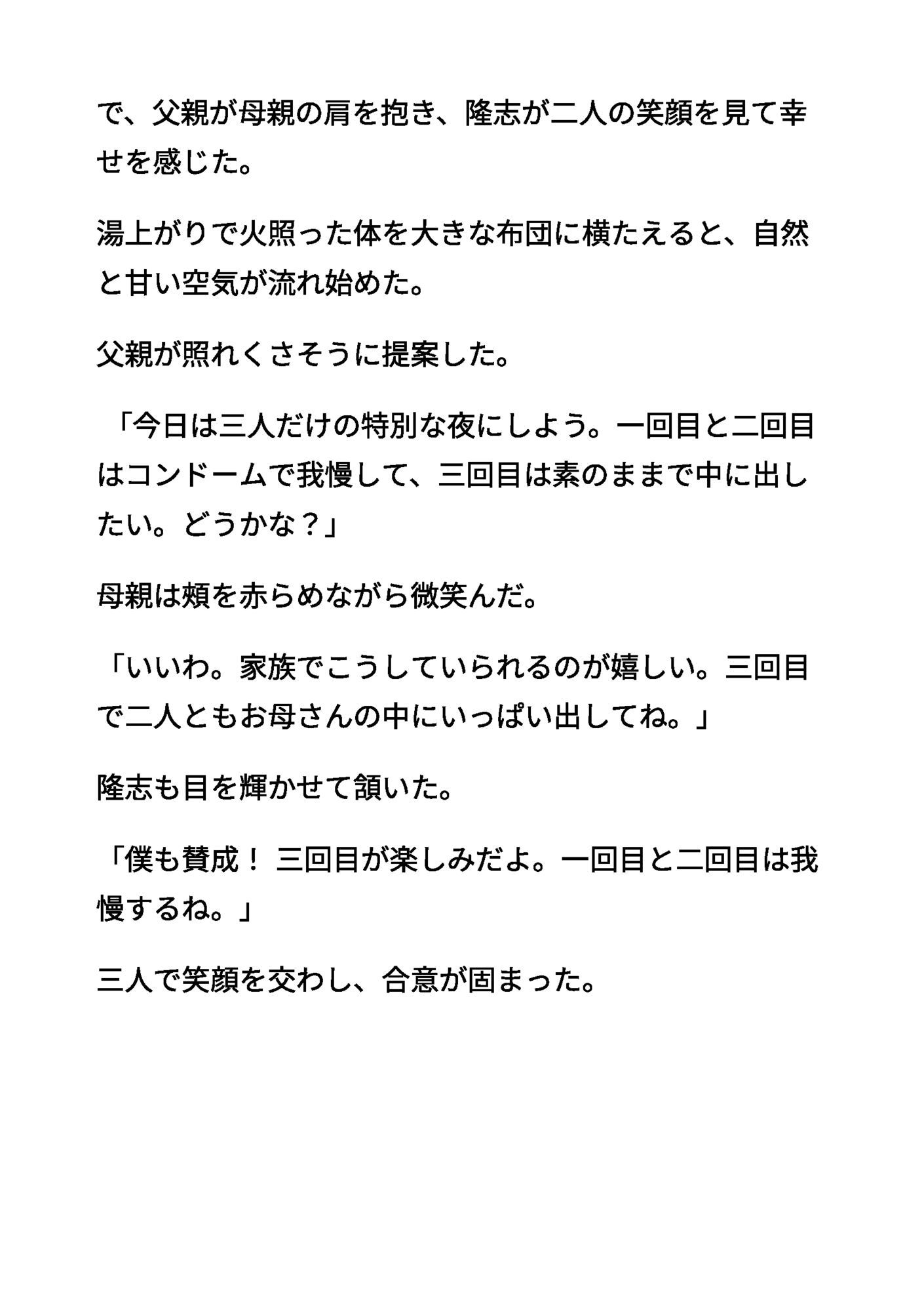 清楚な母親4 〜温泉で父子に貫かれる禁断の3P〜 サンプル画像2