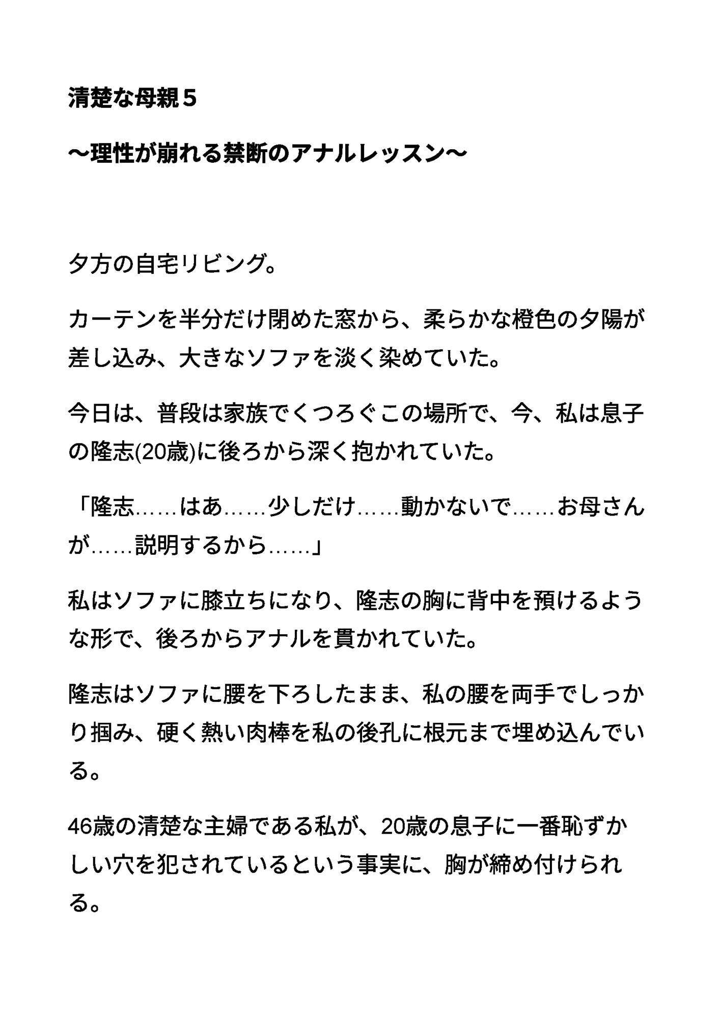 清楚な母親5 〜理性が崩れる禁断のアナルレッスン〜 サンプル画像1
