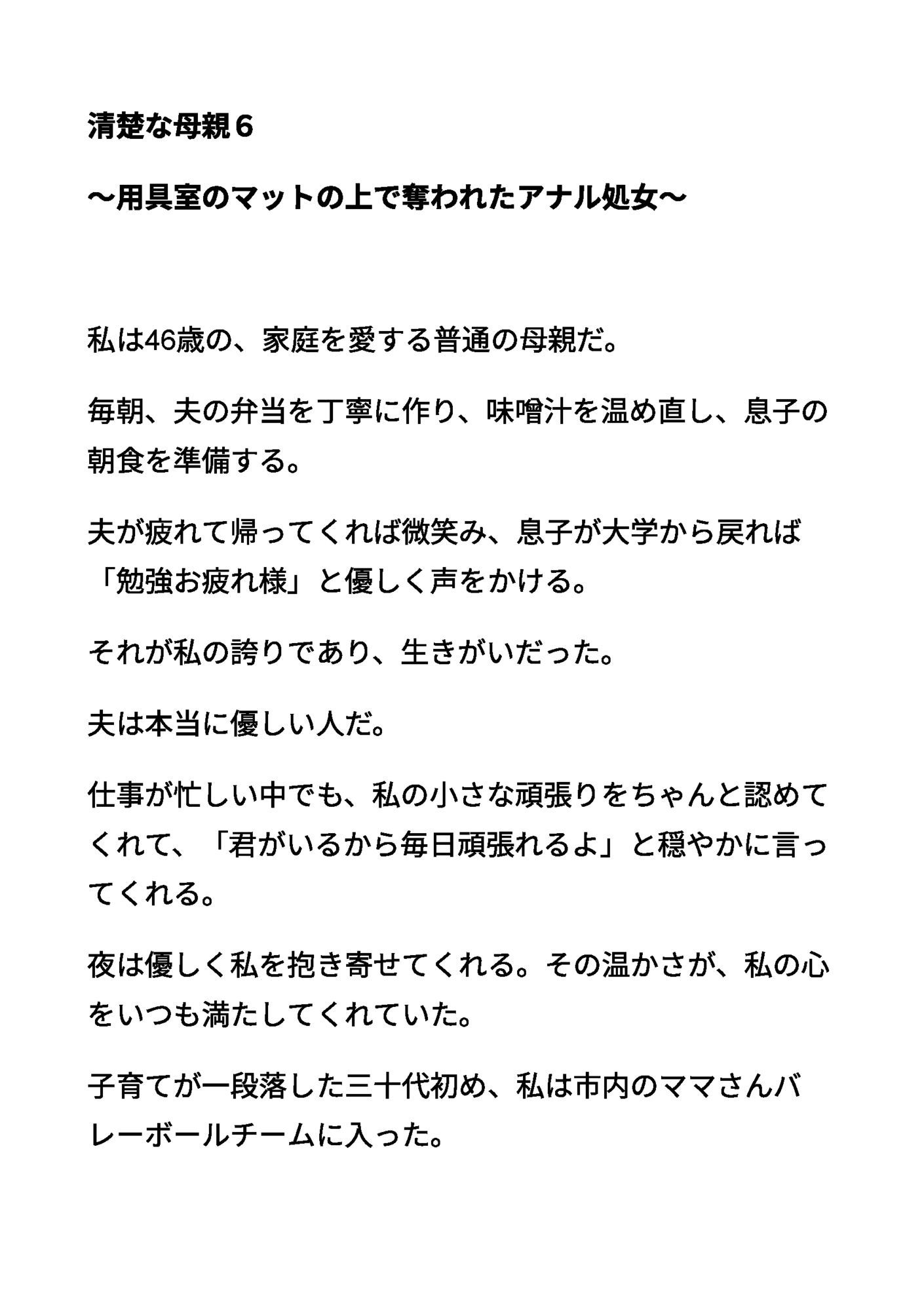 清楚な母親6 〜用具室のマットの上で奪われたアナル処女〜 サンプル画像1