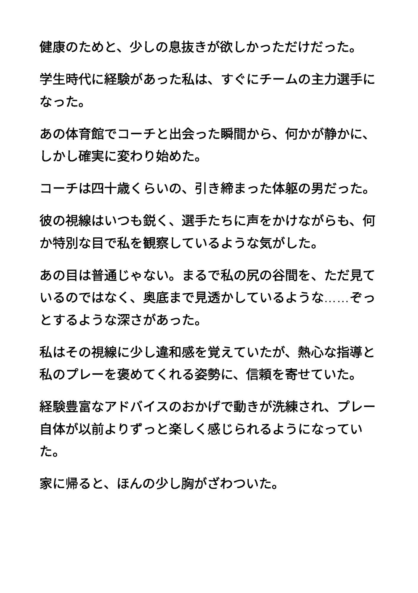 清楚な母親6 〜用具室のマットの上で奪われたアナル処女〜 サンプル画像2
