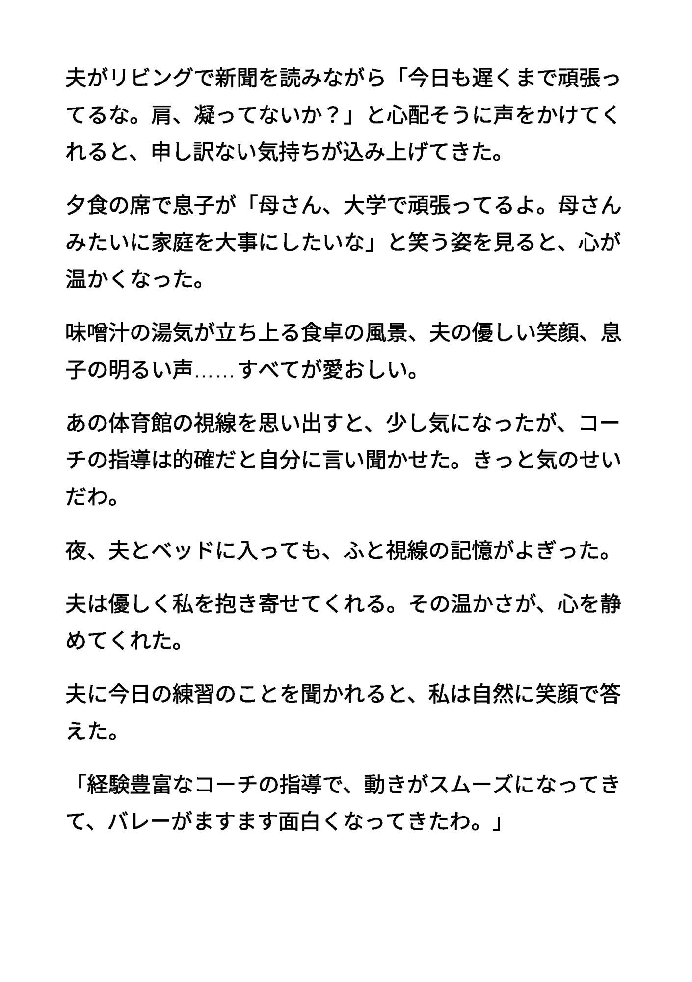 清楚な母親6 〜用具室のマットの上で奪われたアナル処女〜 サンプル画像3