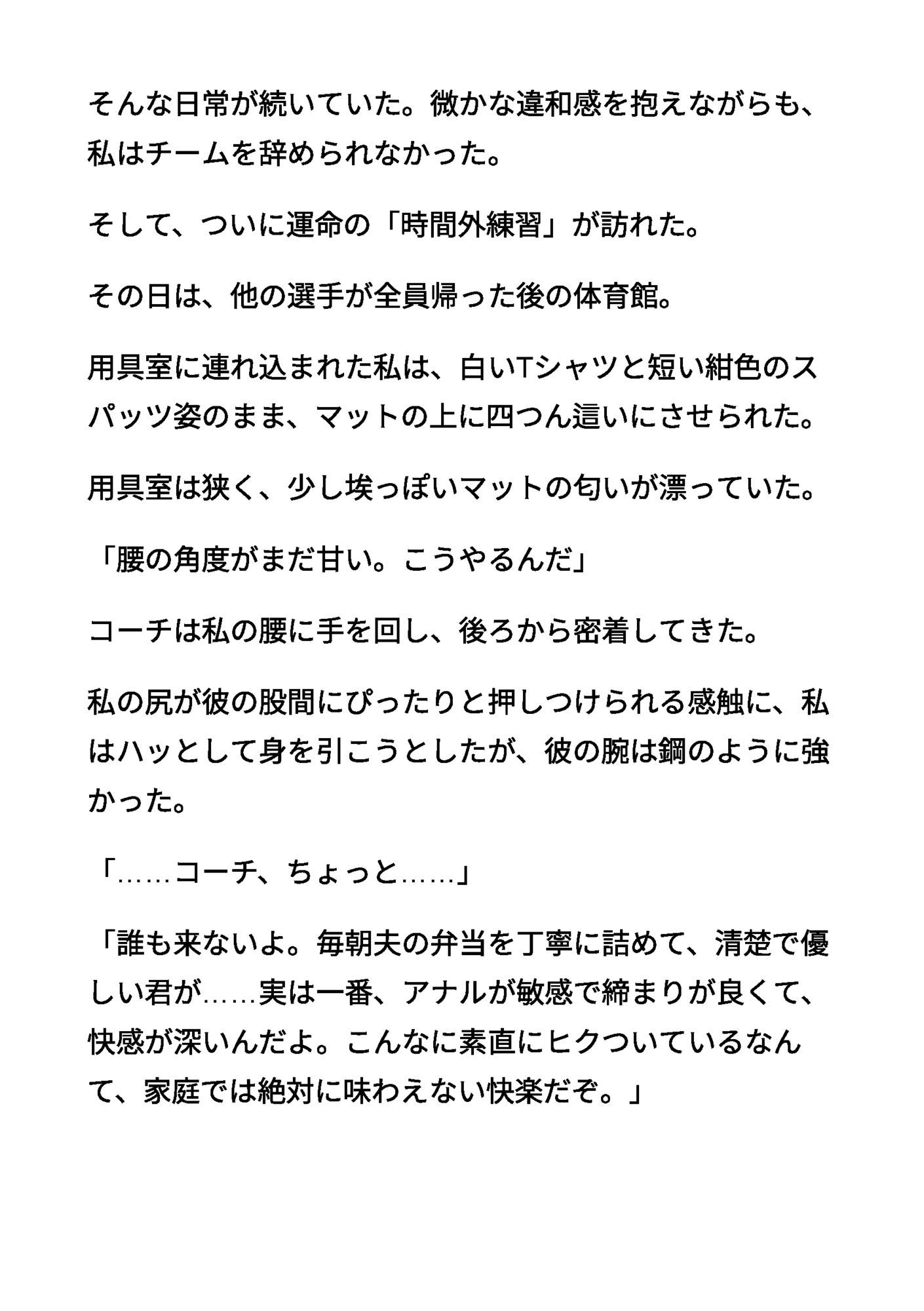 清楚な母親6 〜用具室のマットの上で奪われたアナル処女〜 サンプル画像4
