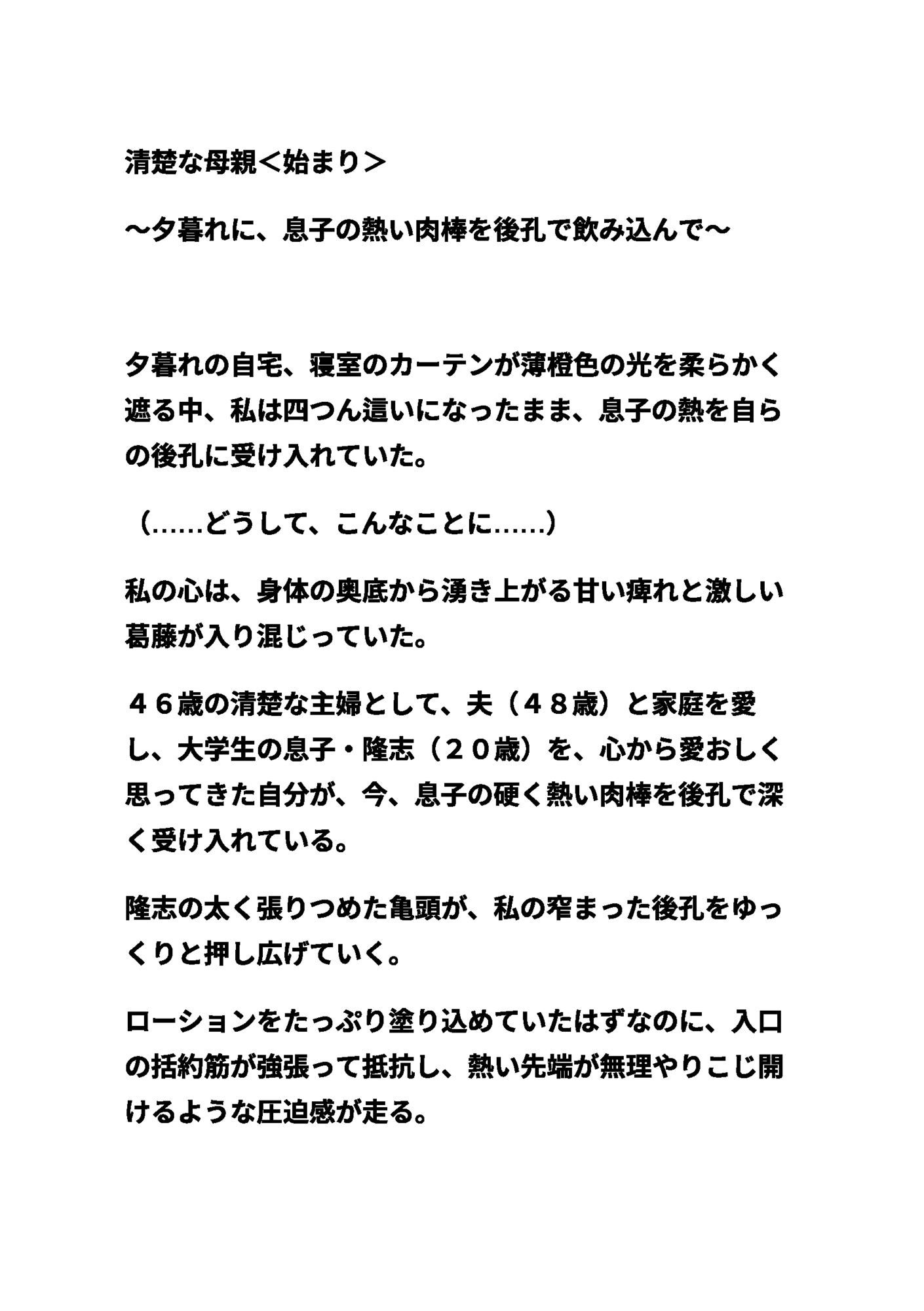 清楚な母親＜始まり＞〜夕暮れに、息子の熱い肉棒を後孔で飲み込んで〜 サンプル画像1