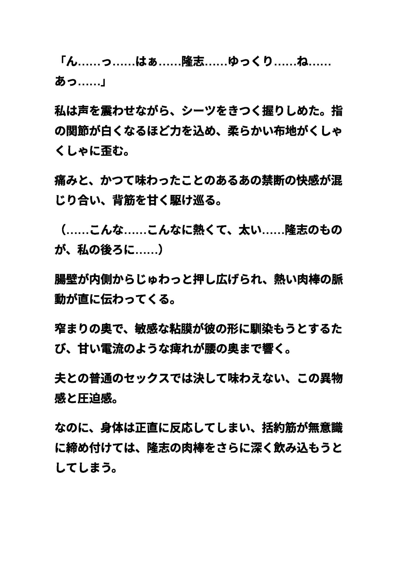 清楚な母親＜始まり＞〜夕暮れに、息子の熱い肉棒を後孔で飲み込んで〜 サンプル画像2