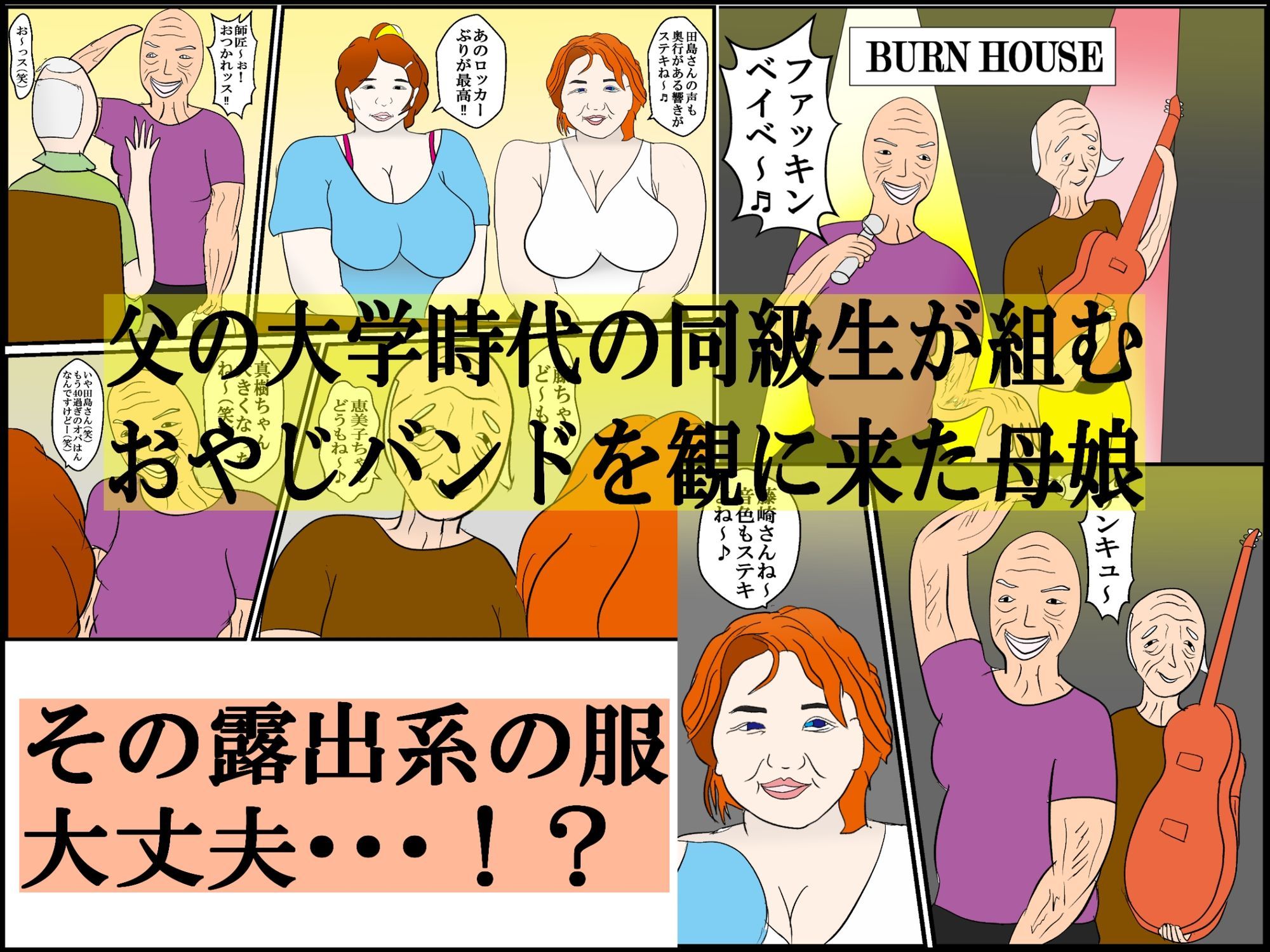 温泉旅行で父の友人達との乱交で本性を暴かれた母娘 サンプル画像1