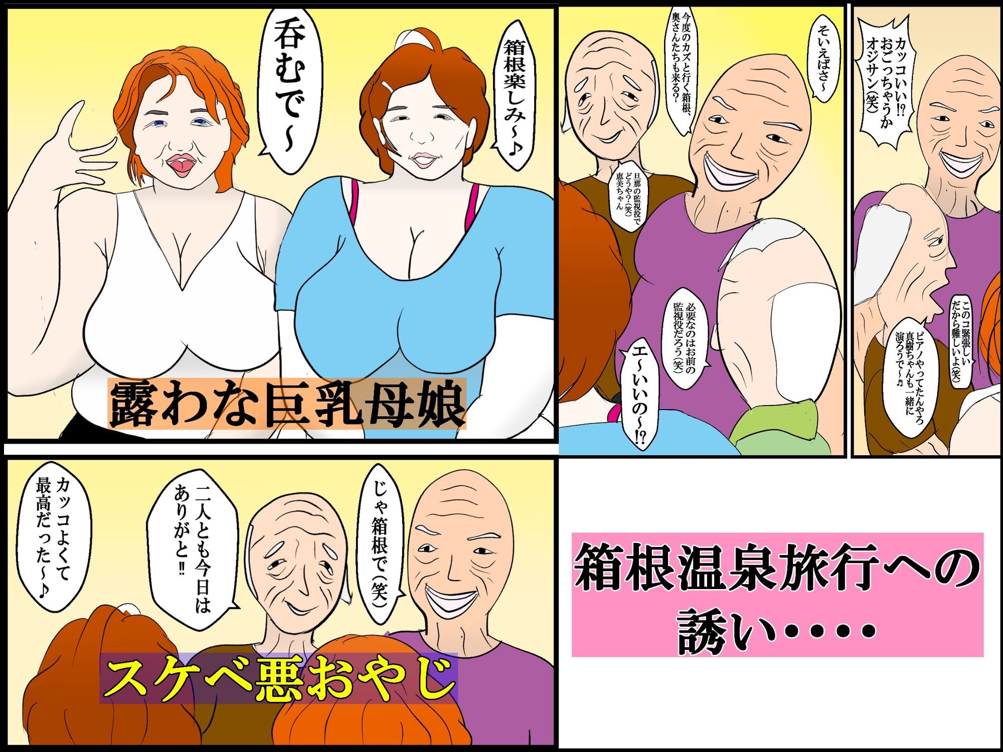 温泉旅行で父の友人達との乱交で本性を暴かれた母娘 サンプル画像2