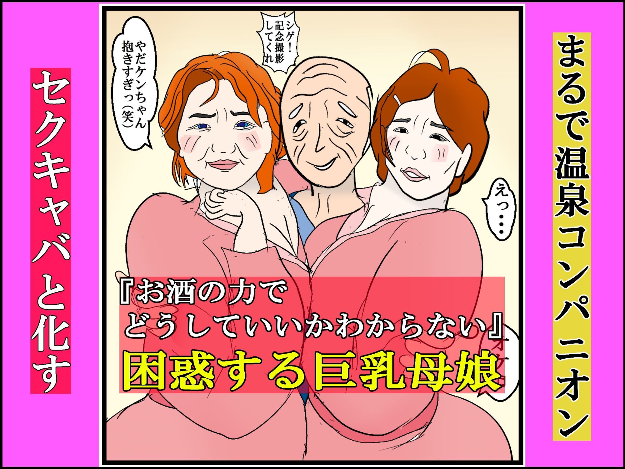 温泉旅行で父の友人達との乱交で本性を暴かれた母娘 サンプル画像6