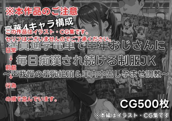 満員通学電車で中年おじさんに毎日痴●され続ける制服JK 〜声我慢の羞恥絶頂＆車内中出し孕ませ調教〜 サンプル画像2