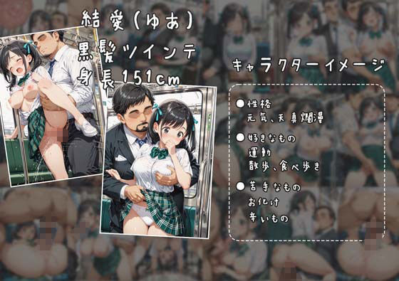 満員通学電車で中年おじさんに毎日痴●され続ける制服JK 〜声我慢の羞恥絶頂＆車内中出し孕ませ調教〜 サンプル画像4