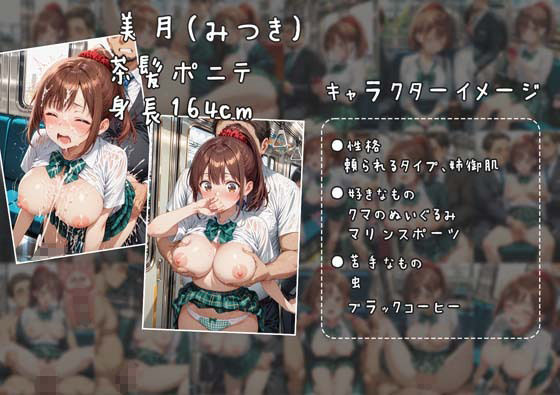 満員通学電車で中年おじさんに毎日痴●され続ける制服JK 〜声我慢の羞恥絶頂＆車内中出し孕ませ調教〜 サンプル画像5