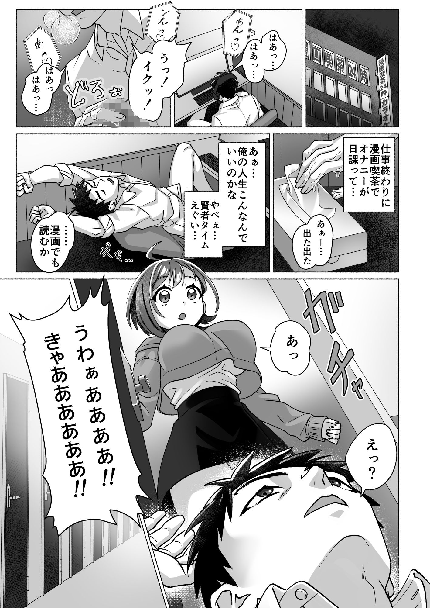 漫画喫茶でオナニーしてたらセックスできた件 サンプル画像1