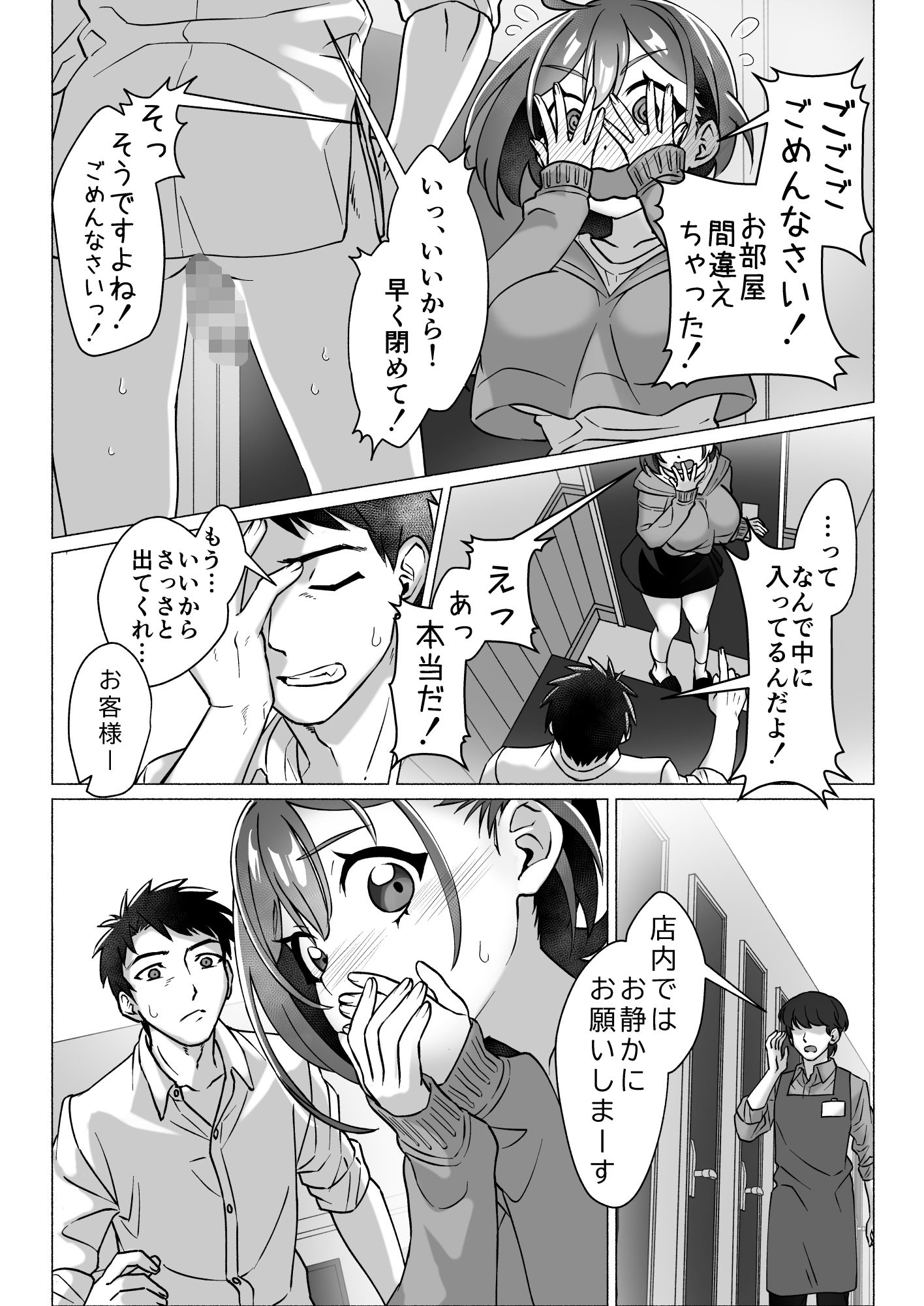 漫画喫茶でオナニーしてたらセックスできた件 サンプル画像2