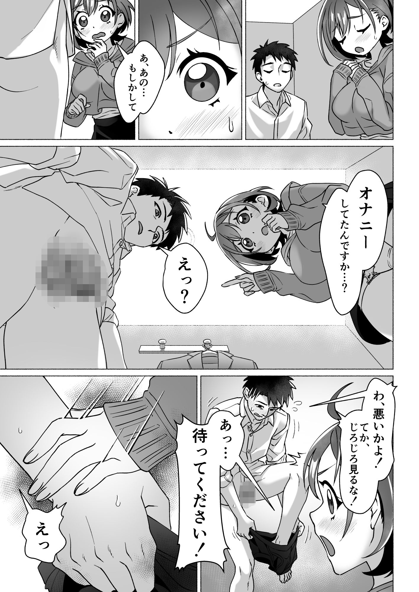 漫画喫茶でオナニーしてたらセックスできた件 サンプル画像3