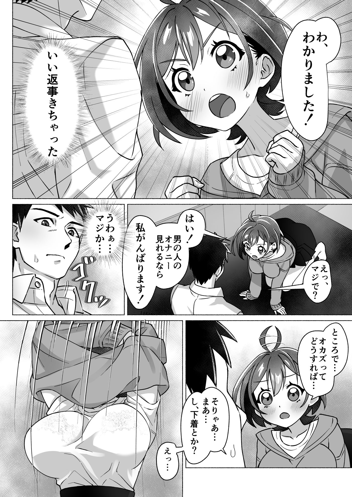 漫画喫茶でオナニーしてたらセックスできた件 サンプル画像8