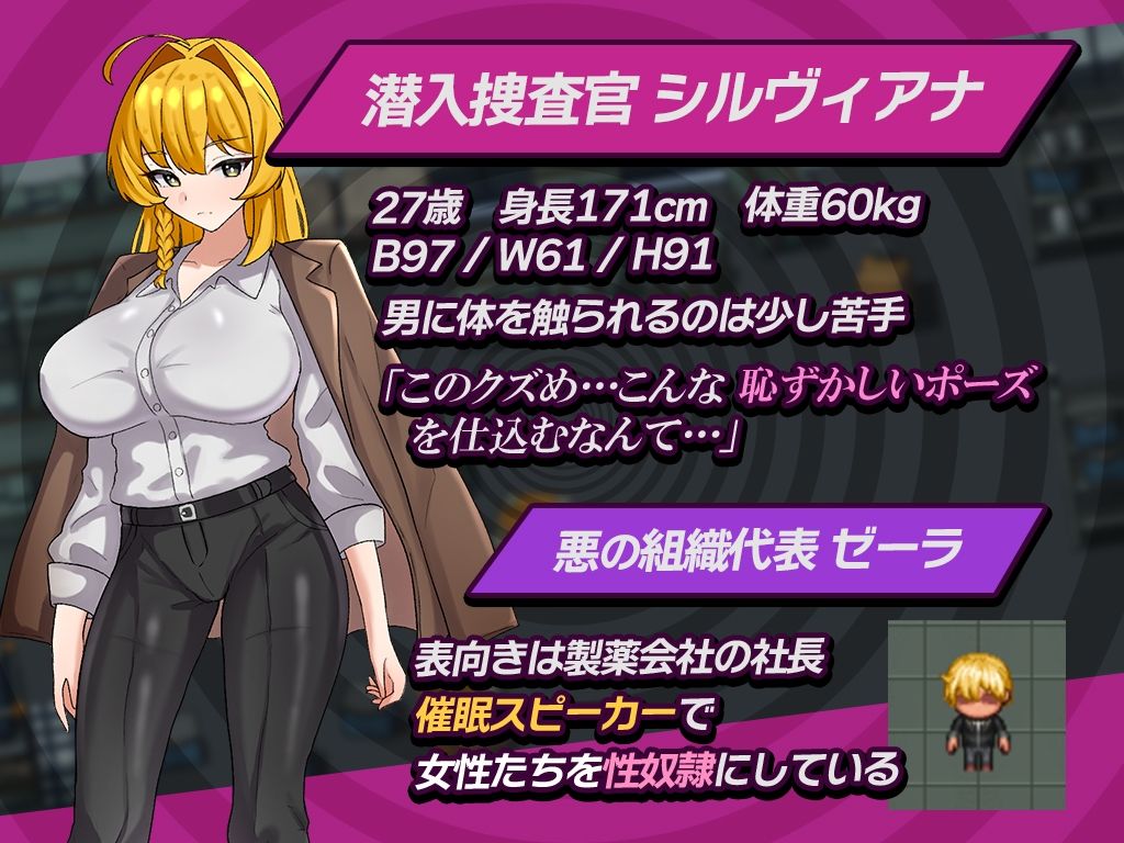 潜入捜査官シルヴィアナ 催○にかかったフリがバレそうです… サンプル画像2