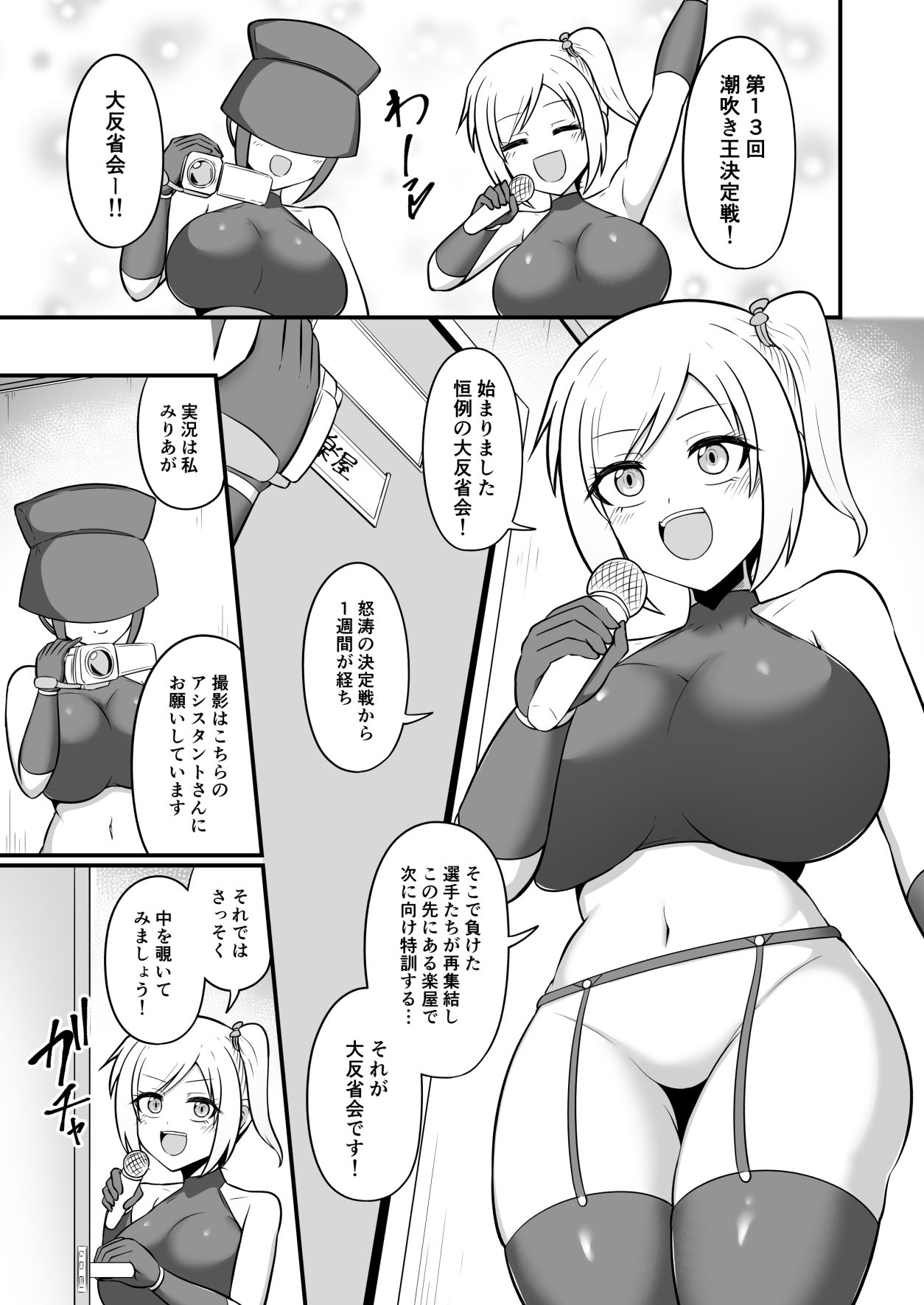 潮吹き王決定戦  大反省会！！ サンプル画像1