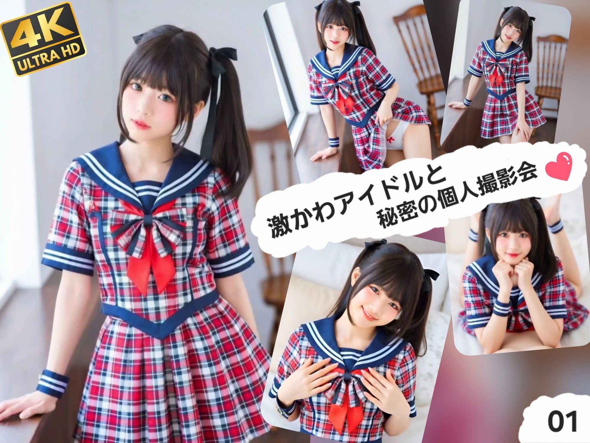 激かわアイドルと秘密の個人撮影会01 サンプル画像1