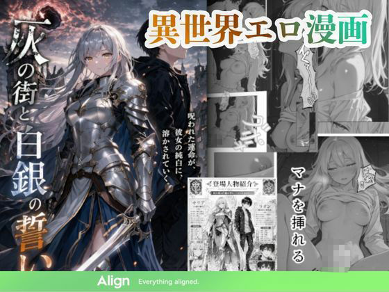 灰の街と白銀の誓い 〜マナの交わり〜 サンプル画像1