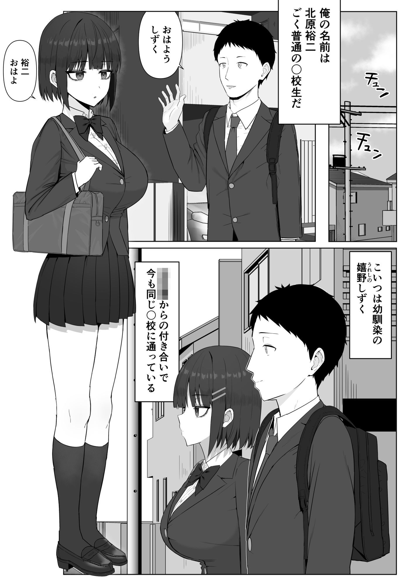 無表情幼馴染がキモオタに奪われてらぶらぶべろちゅーえっちしていた サンプル画像1
