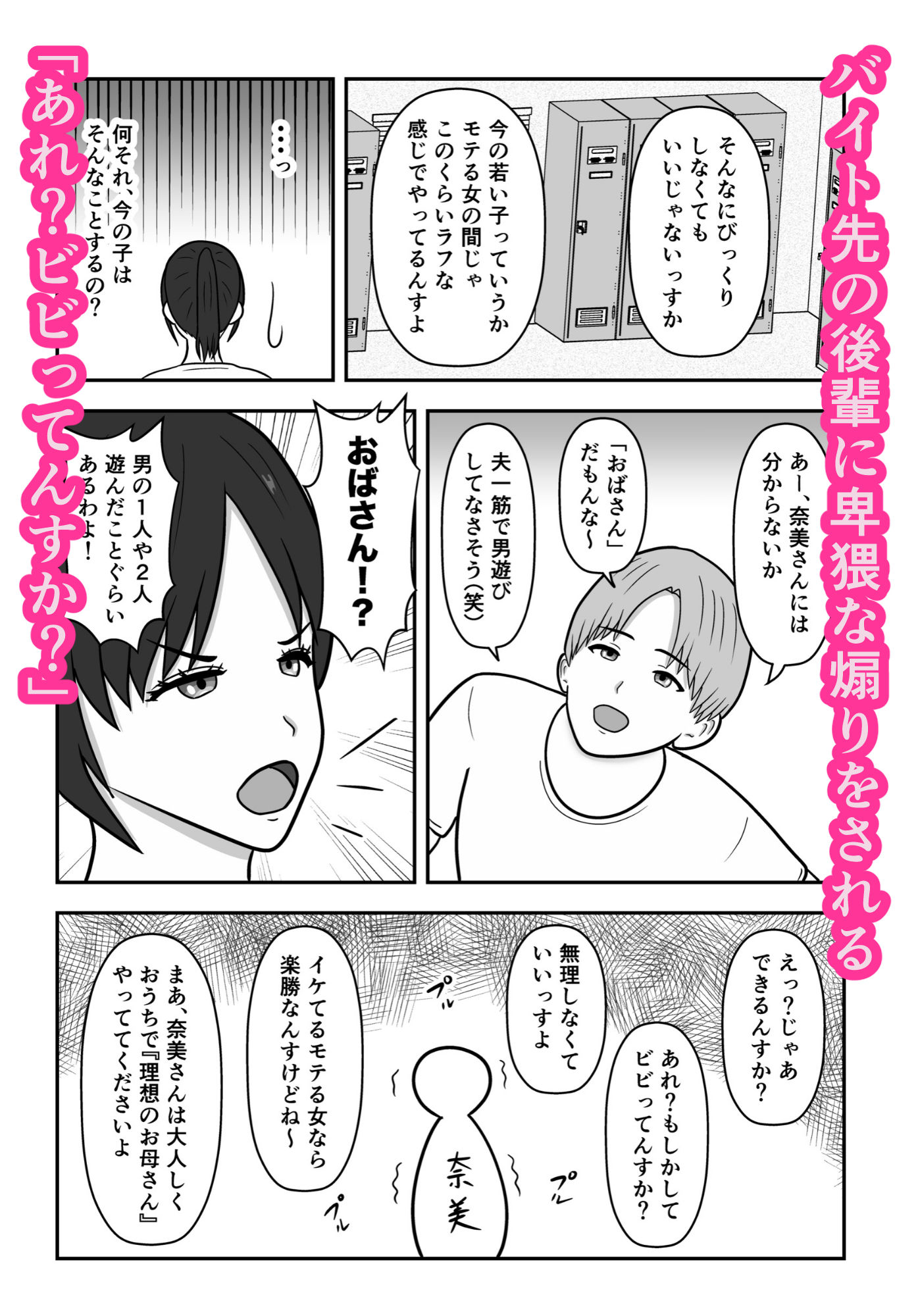 煽られ人妻 1 「おばさん、ビビってんすか？」生意気なバイトの後輩に煽られ、意地になって抱かれる サンプル画像2