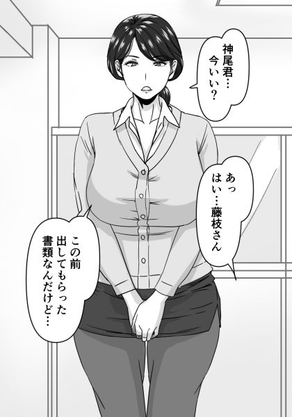 熟愛性交総務の藤枝さん サンプル画像1